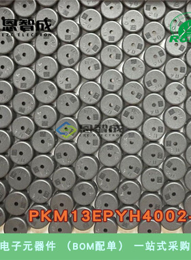 全新 PKM13EPYH4002-B0 无源压电蜂鸣器30V 70DB 1.5V