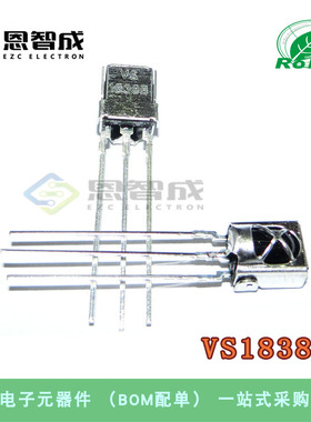 VS1838/VS1838B 一体红外接收头 红外遥控接收头 带屏蔽罩