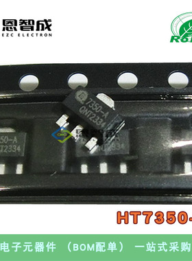 全新 HT7350-A 7350-A SOT-89 5V/0.25A低压差线性稳压器LDO芯片