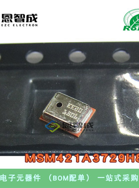 全新 MSM421A3729H8-C SMD 敏芯微四点麦克风咪头 送话器