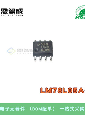 原装 | LM78L05ACM SOP-8 78L05 稳压器 集成 IC芯片