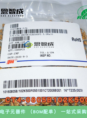 直插独石电容CT4-0805B102K500F3 0805 1NF(102) 50V ±10% 整包