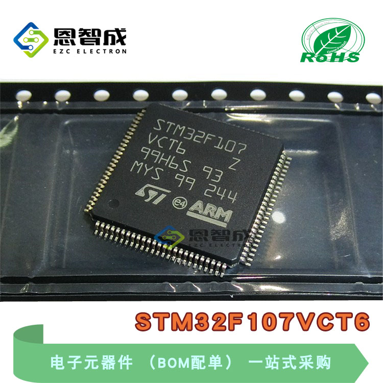 全新进口STM32F107VCT6 LQFP-100 ARM Cortex-M3 32位微控制器MCU