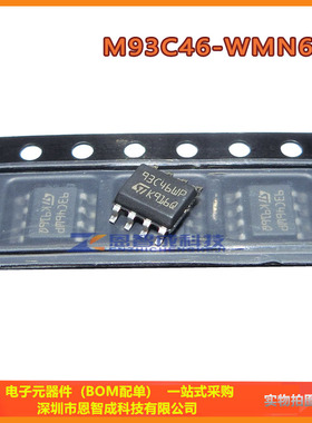 存储器IC芯片 M93C46-WMN6TP 丝印93C46WP 全新原装 集成电路SOP8