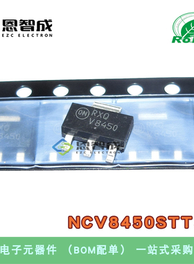 NCV8450STT3G  NCV8450 全新 集成电路SOT-223 三极管