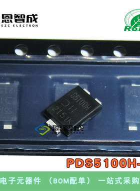 全新 PDS5100H-13 丝印S5100H POWERDI5 5A 100V 整流二极管