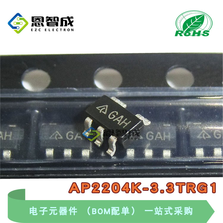 全新原装 AP2204K-3.3TRG1 贴片SOT23-5丝印GAH线性稳压器LDO