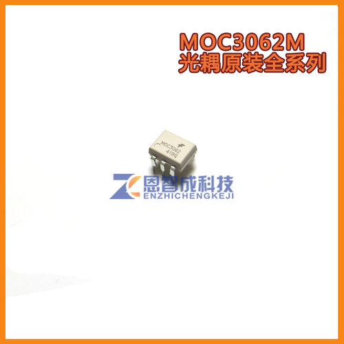 仙童光耦MOC3062M可控硅驱动器