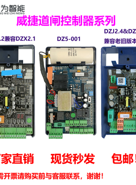威捷道闸DZX2.2DZJ2.4英文DZ5DZ2-C-DBG-212控制器车牌识别升降闸