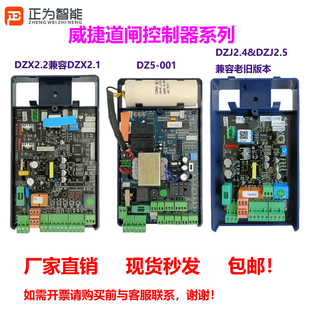 212控制器车牌识别升降闸 DBG 威捷道闸DZX2.2DZJ2.4英文DZ5DZ2