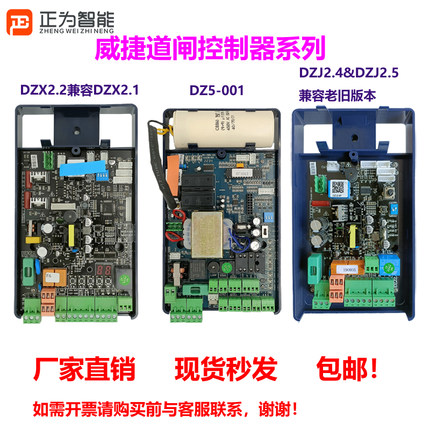 威捷道闸主板DZX2.2DZJ2.4DZ5DZ2-C-DBG-212控制器车牌识别升降闸
