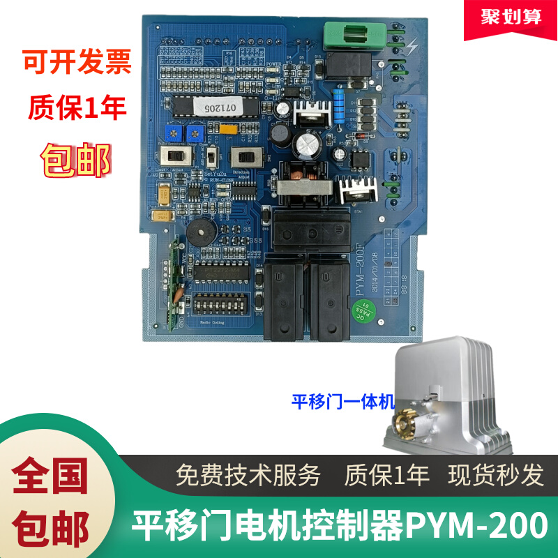 平移门电机控制器PYM200一体机平移门开门机别墅门平开门电动门机