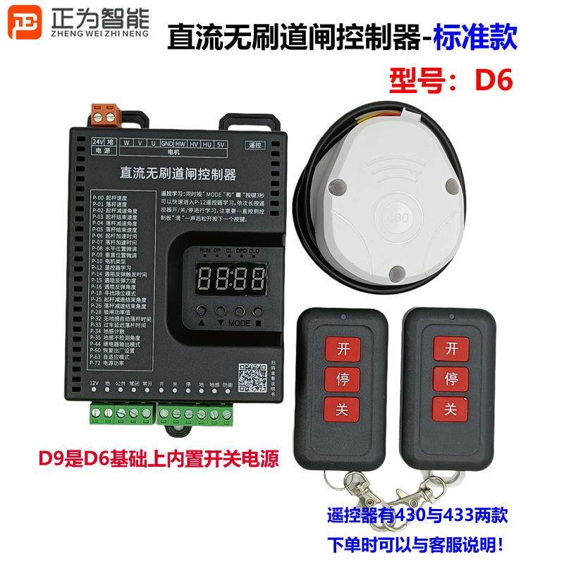 24V直流无刷伺服数字控制器主板D6D8D9D10遥控器无线接收器