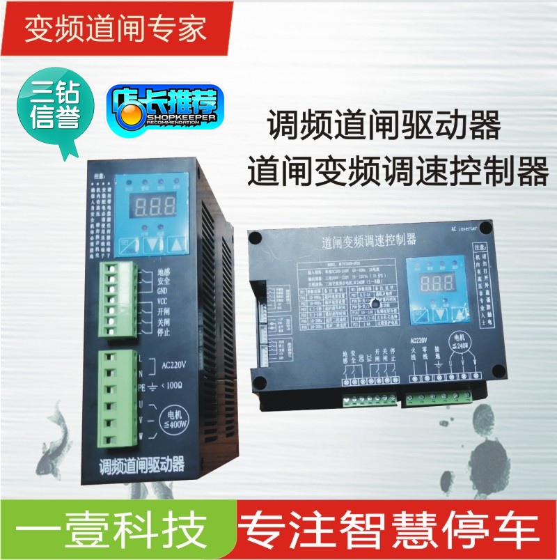 变频调速控制器道闸工厂限时特价