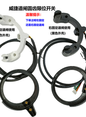 威捷道闸圆齿限位开关器DZJ经济型DZX龙门卫士物业升降闸起落使用