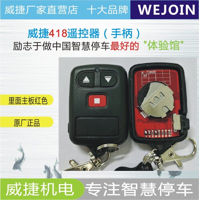 威捷原厂m418hz道闸通用型遥控器道尔智控科拓小区地磅铁路口小区