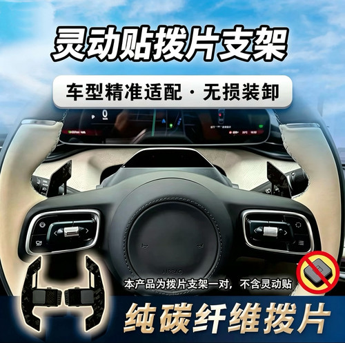 适用极氪001灵动贴支架拨片007/007gt/7X/8X/9x009焕新碳纤维拨片