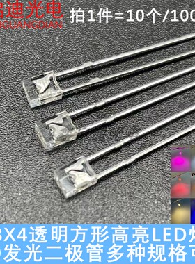 高亮234方形透明红橙黄绿蓝白粉红冰蓝七彩LED发光二极管灯珠键盘