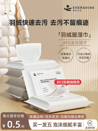 晴天大白去污湿巾干洗专用抗菌