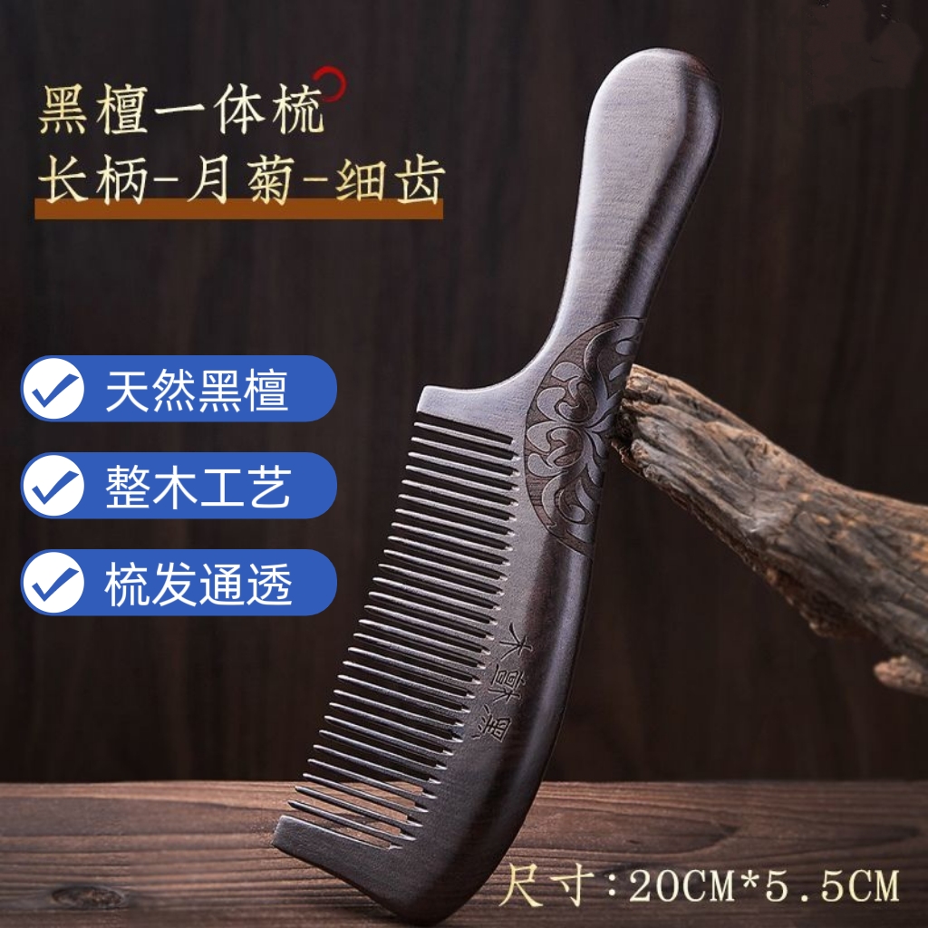 黑檀木梳子女士便携细齿实木木梳创意礼物家用大防静电按摩梳长发