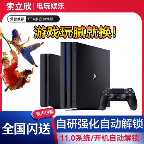 PS4 Pro折腾版原装主机ps4slim12.0系统免费游戏畅玩版体感游戏机