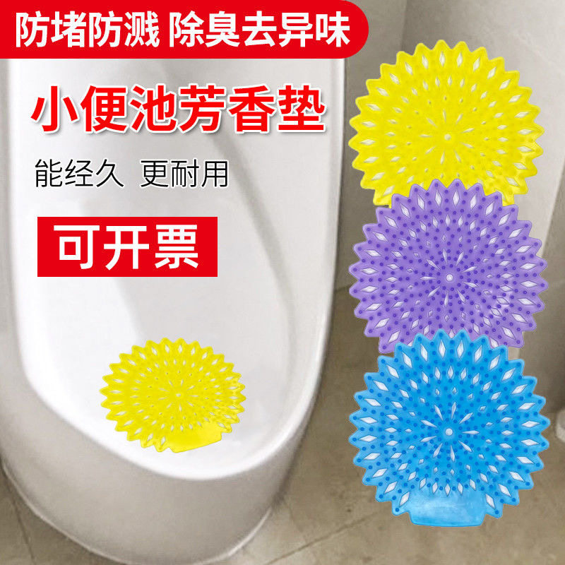 小便池过滤网厕所除臭香片防溅卫生间除味尿斗芳香片小便斗除臭垫