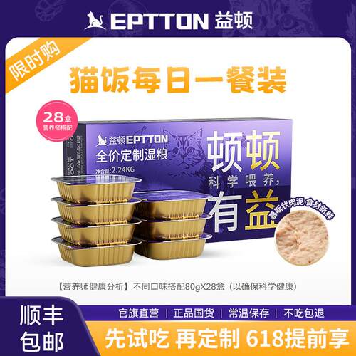益顿猫咪主粮湿粮包罐头零食主食补充营养增肥 每日3餐装(84盒)