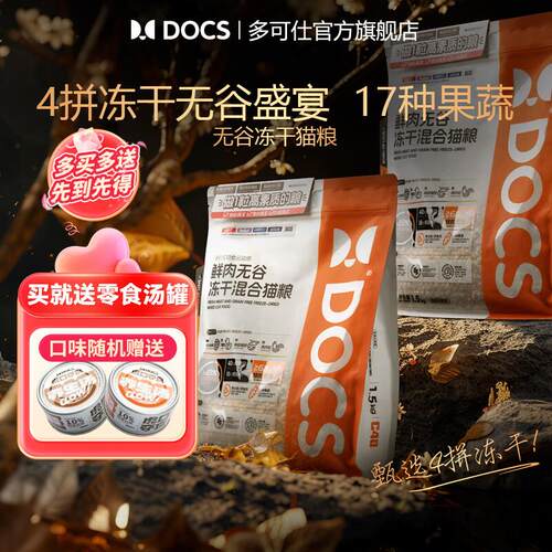 DOCS多可仕猫粮鲜肉无谷4拼冻干鸡肉果蔬混合成幼猫粮用C40零添加
