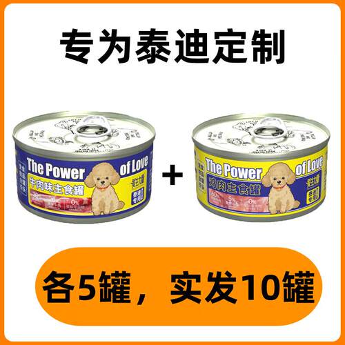 爱生力量泰迪专用主食罐牛肉鸡肉味营养增肥拌饭幼犬成犬狗粮伴侣