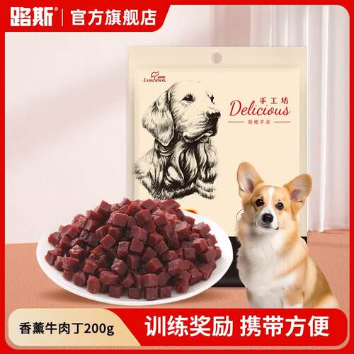 狗零食训犬牛肉粒鸡肉粒宠物狗狗零食幼犬成犬奖励零食 香薰牛肉
