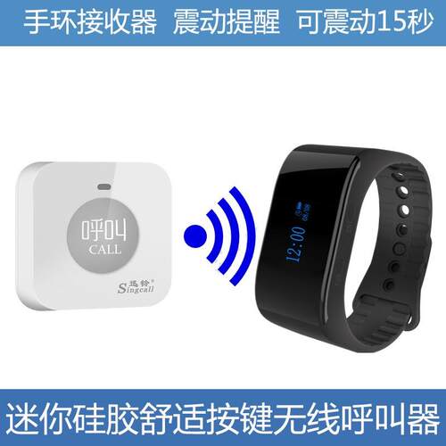 迅铃无线呼叫器接收移动手环APE6900振动提示 餐厅会所洗浴足疗茶