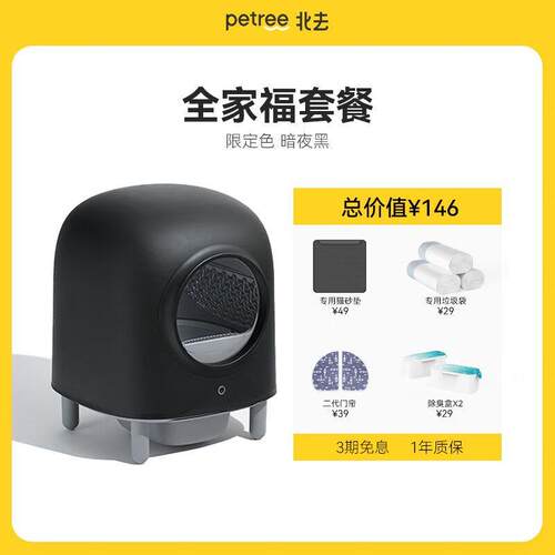 Petree北去二代智能猫厕所感应清理铲屎全封闭除臭味 全家福套餐u