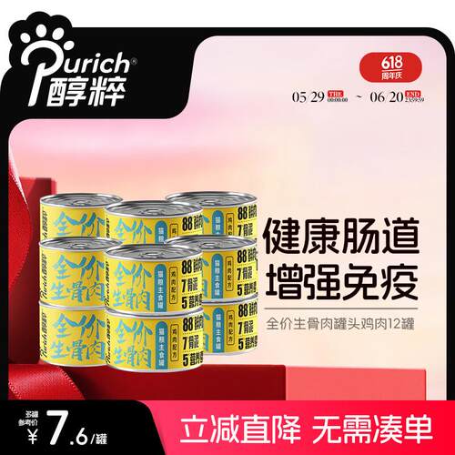 醇粹(Purich)猫罐头主食罐头补水猫零食生骨肉猫咪增肥肉泥鸡肉金