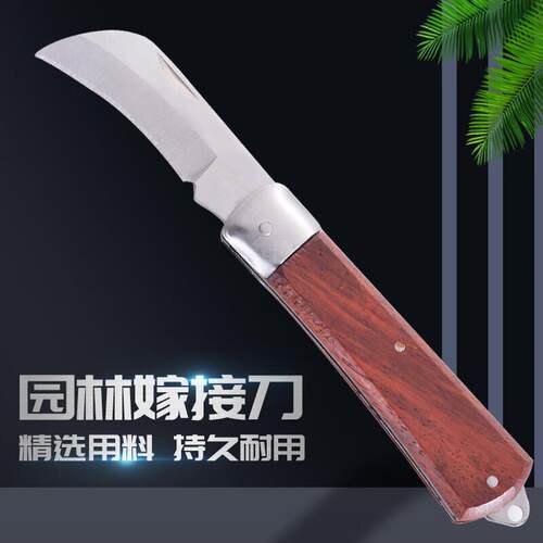 花沃里 嫁接刀多功能嫁接器 果树嫁接园林工具树木修枝剪剪接枝刀