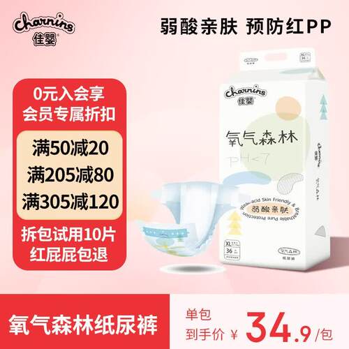 佳婴氧气森林纸尿裤超薄婴儿尿不湿弱酸亲肤男女宝宝用干爽透气 M