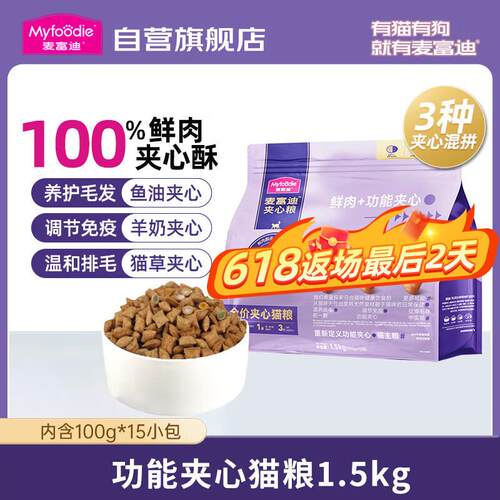 猫粮 100%鲜肉夹心酥猫粮 成猫幼猫功能夹心猫粮 15kg