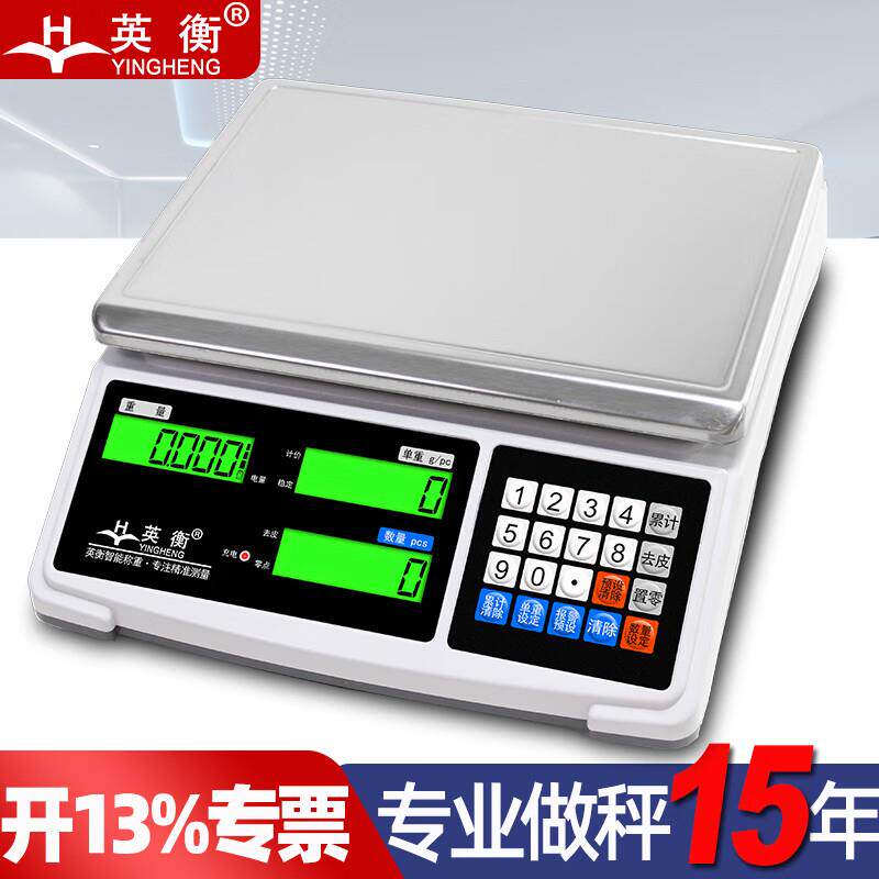 英衡电子秤01g精准商用工业电子台秤精密电子称高精度电子秤克称6
