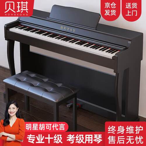 贝琪(Betsy)B321立式电钢琴重锤88键实木琴键练习专业初学者电子
