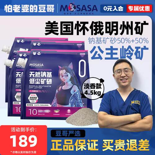 猫莎莎(mosasa)钠基矿砂莎莎宇宙天然钠基低尘猫砂含美国怀俄明矿