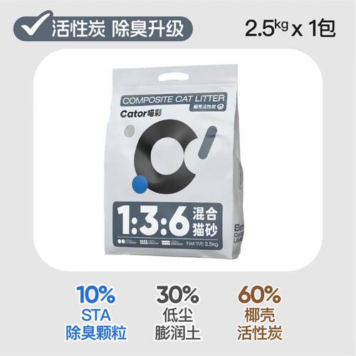 喵彩(cator)喵彩木薯混合猫砂豆腐膨润土不易粘底除臭无尘 1:3:6