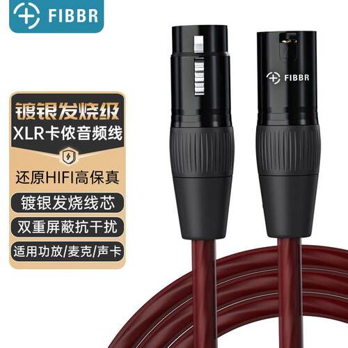 菲伯尔(FIBBR)镀银卡农线公对母音频线XLR平衡线麦克风声卡话筒线