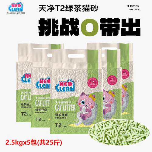 (NEO CLEAN)豆腐猫砂混合豆腐膨润土砂 结团 宠物猫咪厕所用品 T2