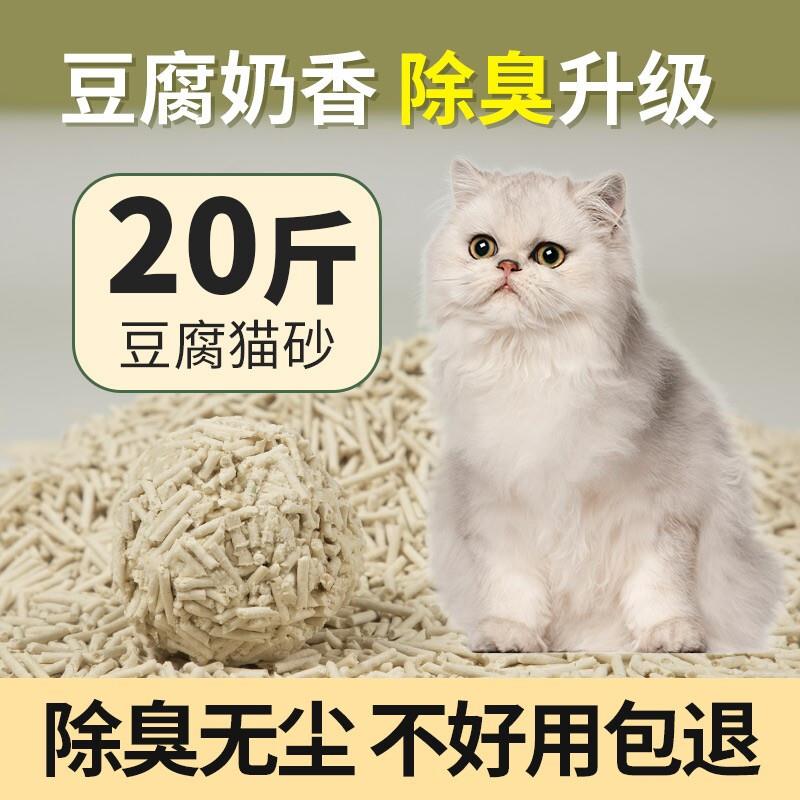 佰食豆腐猫砂无尘除臭猫砂味豆腐砂水蜜桃绿茶10斤20斤包装混合猫