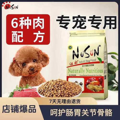 纽尚纽尚狗粮nusun成幼犬博美营养美毛去泪痕泰迪比熊专专用粮5斤