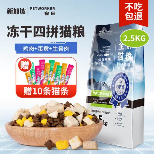 宠匠(PETWORKER)猫粮成猫 冻干四拼幼猫猫粮鸡肉蛋黄生骨肉鱼肉增