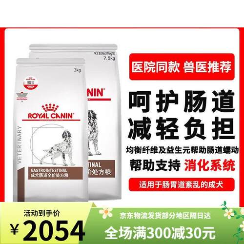 (Pedigree) CANIN PROTECH狗粮成犬肠道粮GI25狗肠胃炎腹泻软便呕