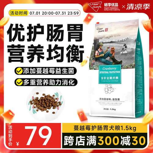 (Cheer Share)蔓越莓狗粮 益生菌护肠胃天然粮幼犬成犬用全期犬粮