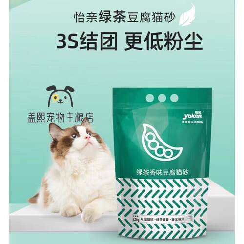 怡亲(YOKEN)绿茶猫砂豆腐猫砂除臭无尘2mm豆腐猫沙 绿茶豆腐砂20K