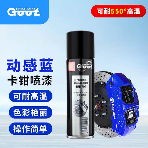 GOOT冈图高温漆卡钳喷漆耐550度高温自喷漆汽车摩托车刹车盘改色
