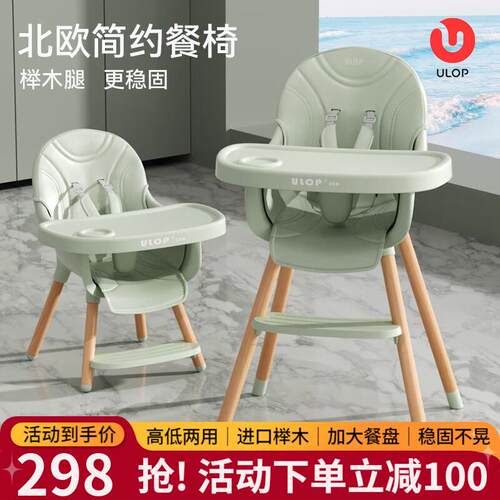 优乐博(ULOP)榉木宝宝餐椅实木婴儿餐桌椅儿童学坐椅小孩吃饭座椅